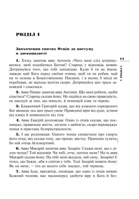 Древній патерик